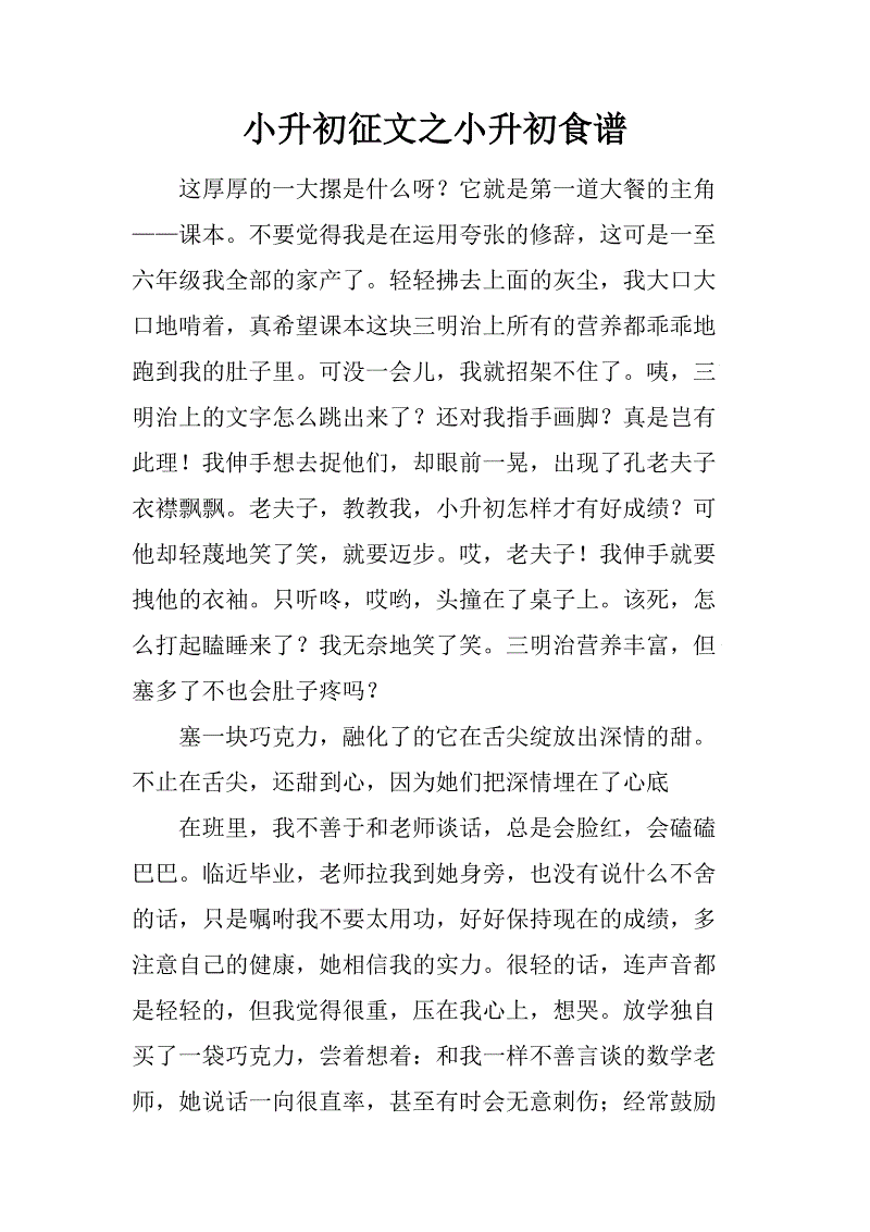 [小生初随笔]那年那个季节_1200字