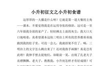 [小升初征文]那年，那个季节_1200字