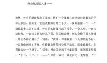 关于外公的作文：我那个铁钟外公_3000字