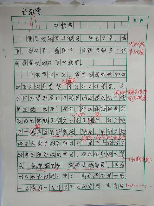 爷爷组成：中秋节爷爷小姐_3000字