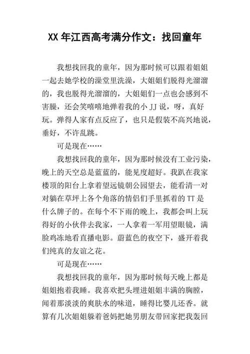 2010年江西高考全场作文：恢复童年（4）_1200字
