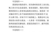 2010江西高考满分作文：找回童年（4）_1200字