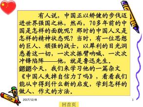 高级二年级期末考试作文：中国人失去信心了吗？_800字