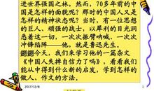 高二期末考试作文：中国人失掉自信力了吗_800字