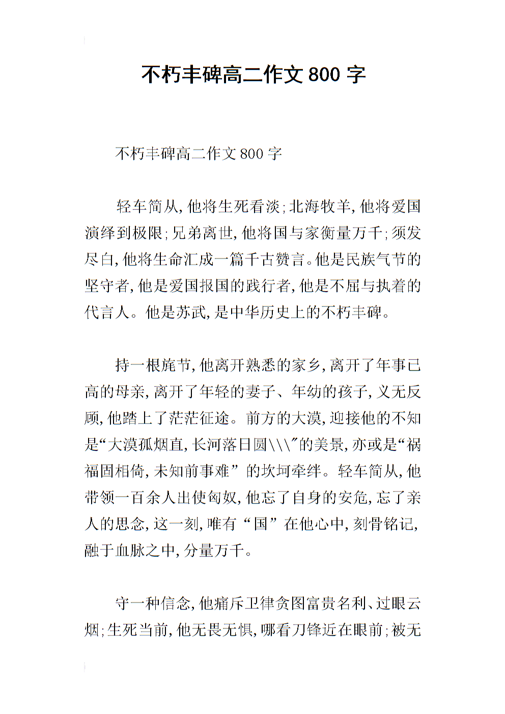 高中二期末考试作文：贾玉村旅游笔记_900字