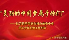 美丽中国，我的中国梦_800字