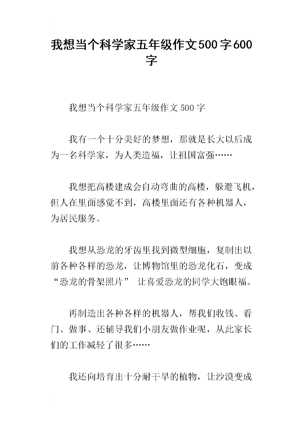 我真的很想看她500字