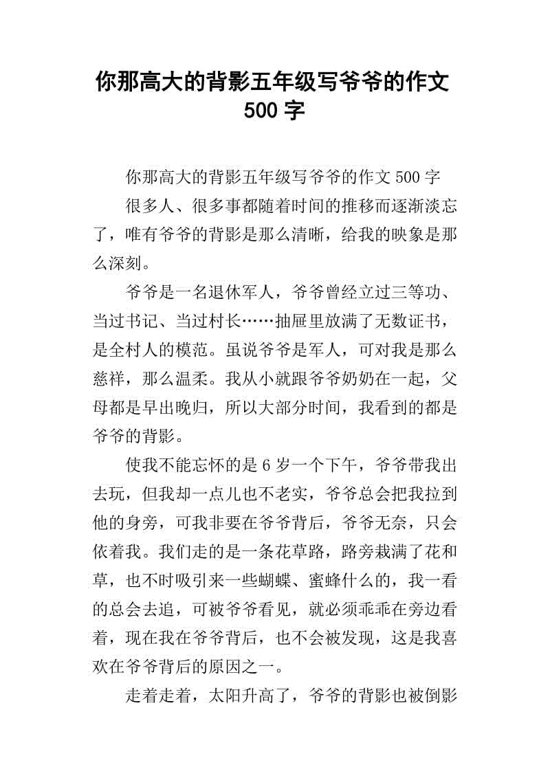 关于爷爷的文章：爷爷的背影_800字