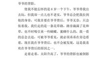 关于外公的作文：外公的背影_800字