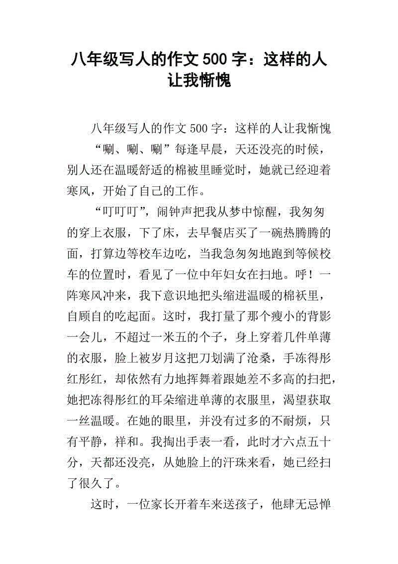 我很as愧200字