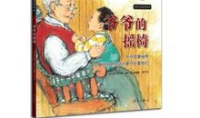 外公的摇椅_650字