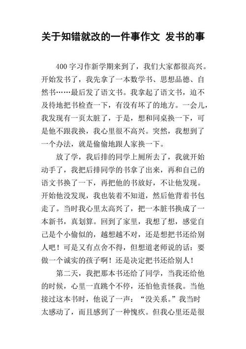 高中二期末考试组成：知道自己的错误可以改正_800字
