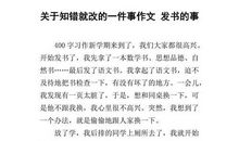 高二期末考试作文：知错能改_800字