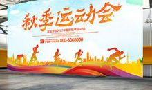 秋季运动会_750字