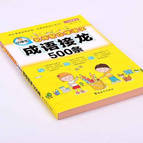 有趣的游戏成语单人纸牌_500个单词