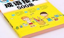 有趣的游戏——成语接龙_500字