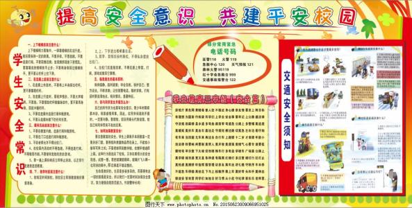 文明交通，安全校园_400字