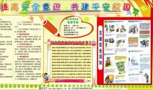 文明交通，平安校园_400字