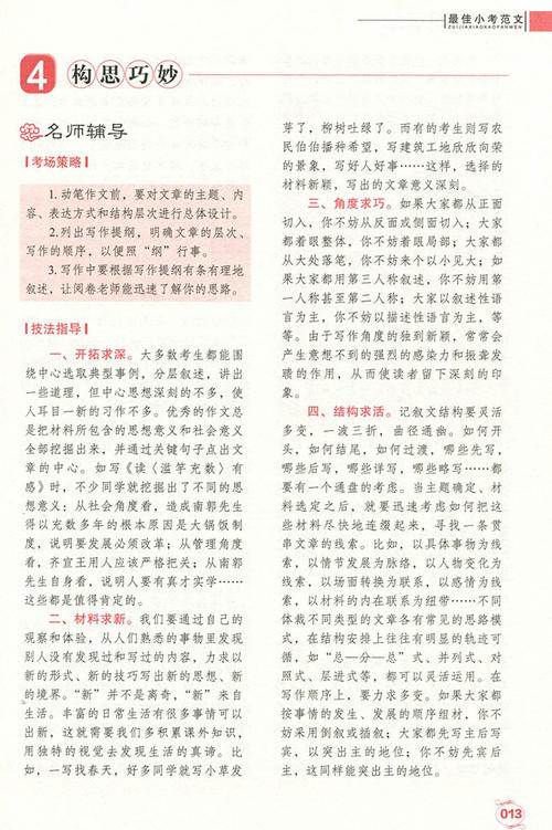 2018晓生首个满分考试论文：我们已经开始_550个单词