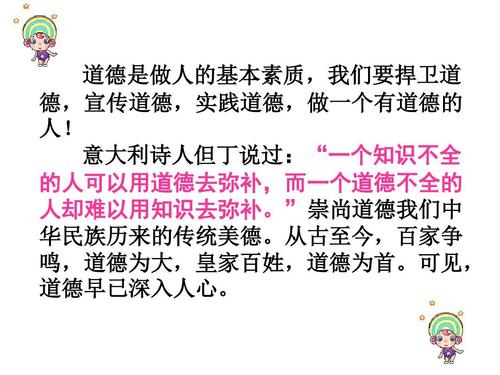 成为有道德的人_400字