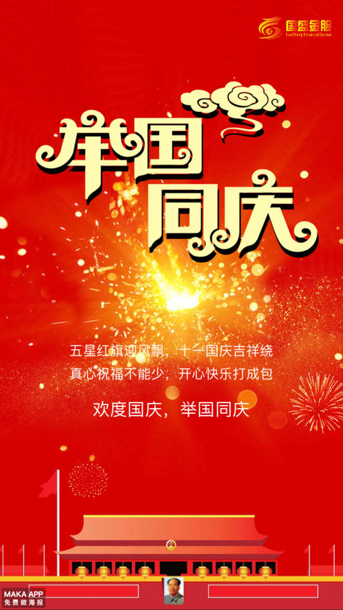 2009年国庆节的最新贺卡：闪烁，闪烁