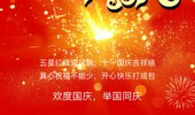 2009年国庆节最新贺卡：一闪一闪亮晶晶