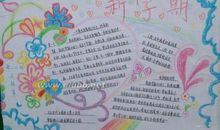 2018小升初满分作文：新学期的感想_350字