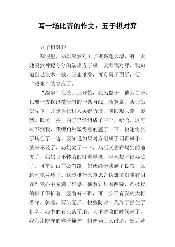 课外生活的组成：Gomoku_300个单词
