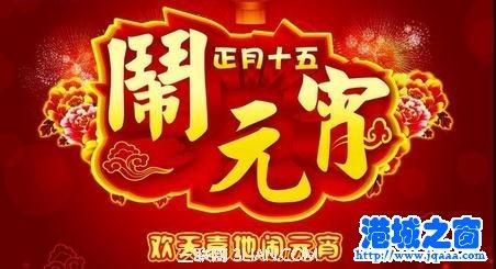 元宵节_900字