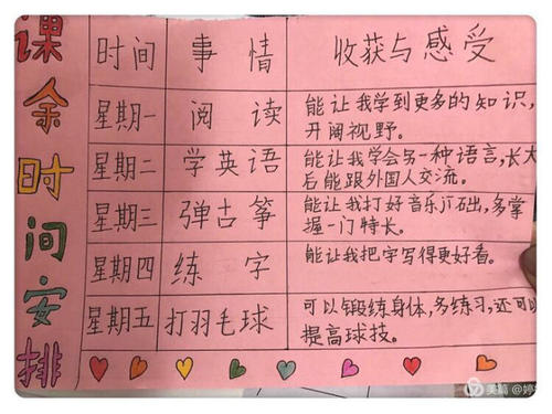 课外生活日记：丰富多彩的课外生活_400字