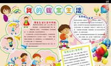 课余生活的日记：我丰富的课余生活_250字