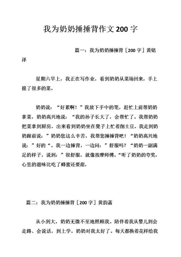 课外生活日记：帮奶奶擦地板_200字
