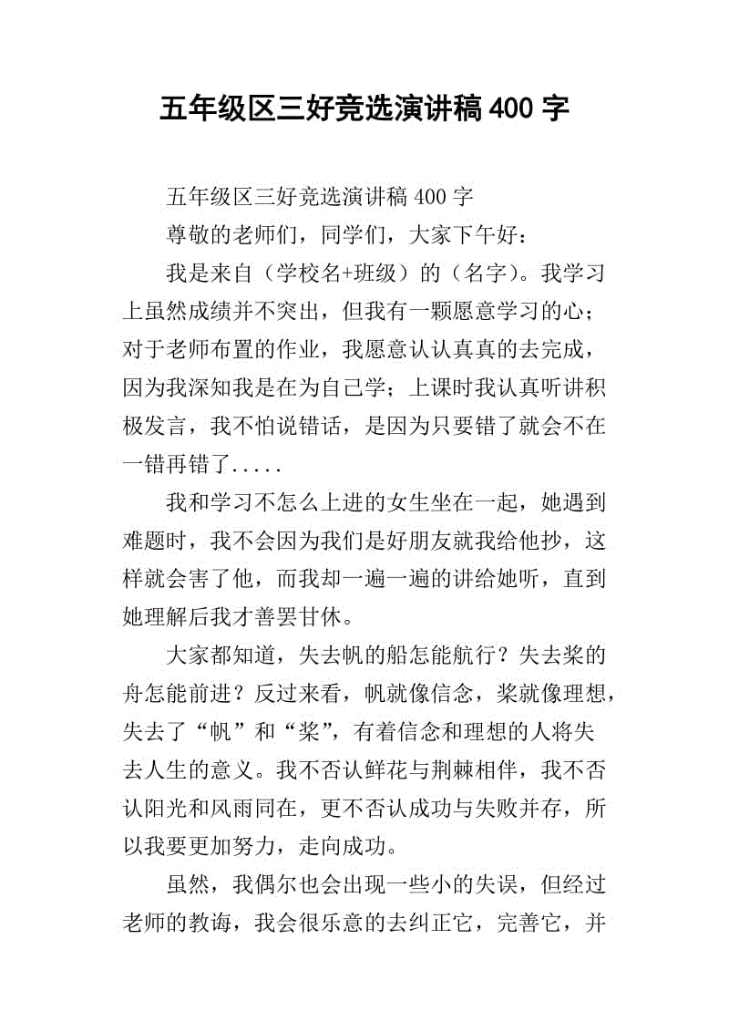 三好学生运动稿_450字