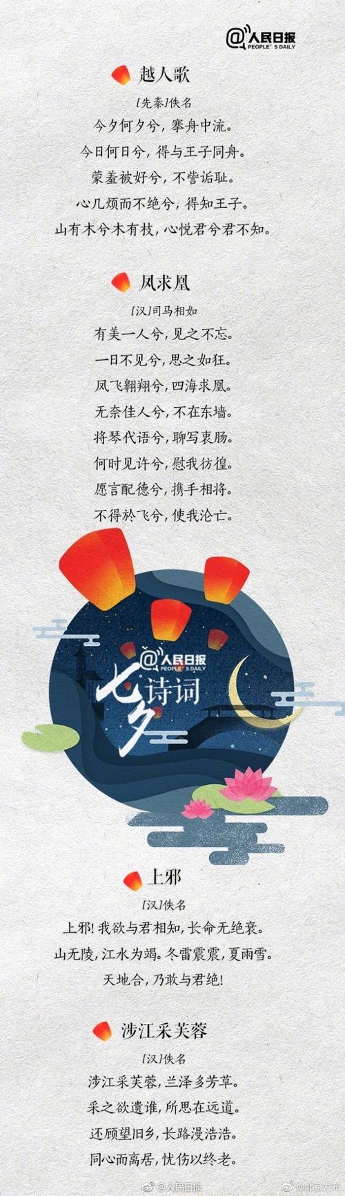 节庆语录：七夕节诗（二）_650字