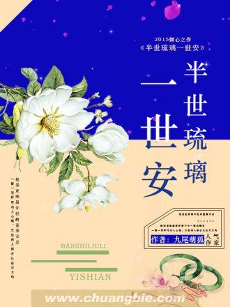 漂浮三生，半生有色釉（返家）_700字