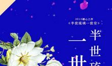 浮染三生，琉璃半世（回国）_700字