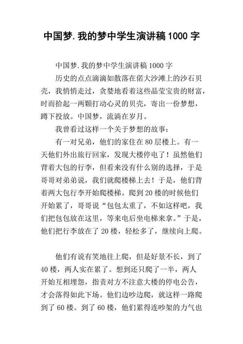 刘大明讲话_1000字
