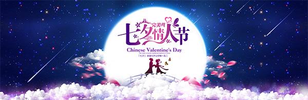 节日行情：七夕节诗（3）_600字