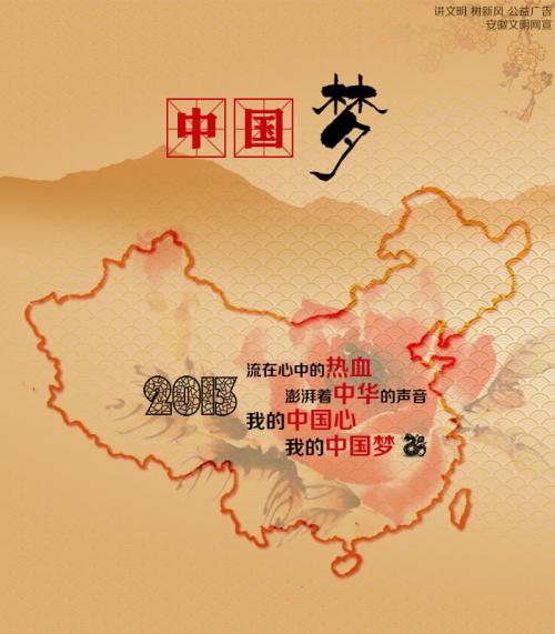 中国梦_700字