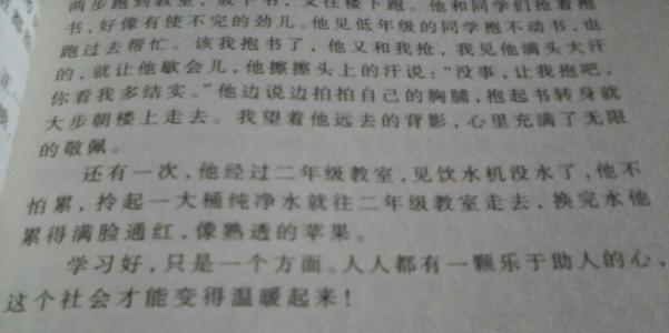 关于同学的作文：我的deskmate_300字