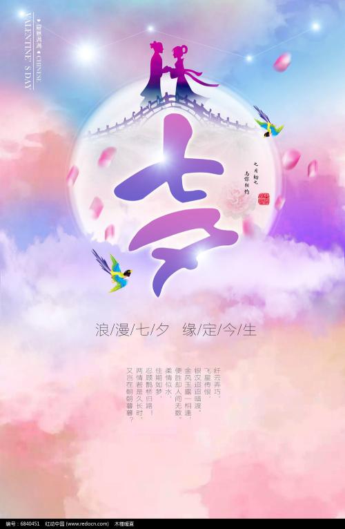 节庆语录：七夕节诗歌（一）_650字