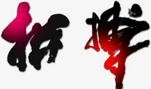 为了理想而拼搏_900字