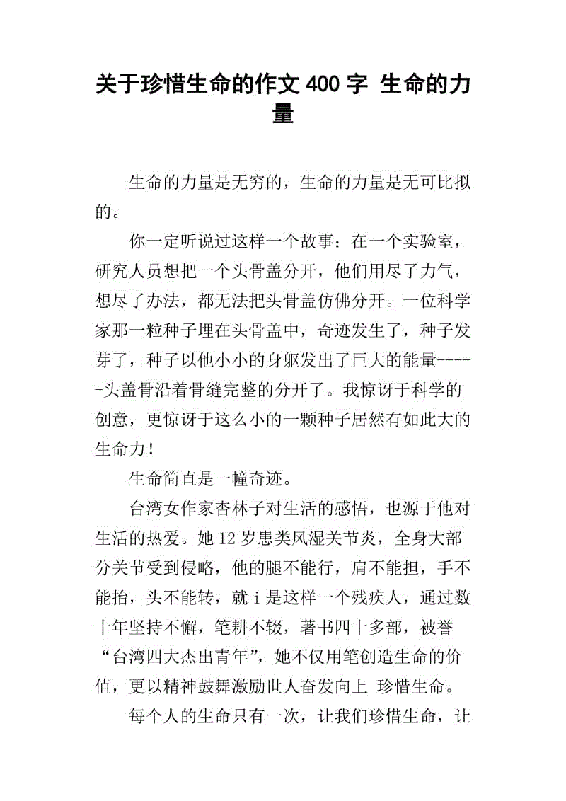 [PK赛]关于人生的构想：我想牵着你的手_800字
