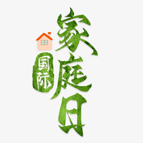 Family_650字