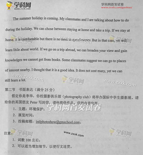 2018高考新疆论文英语作文专题