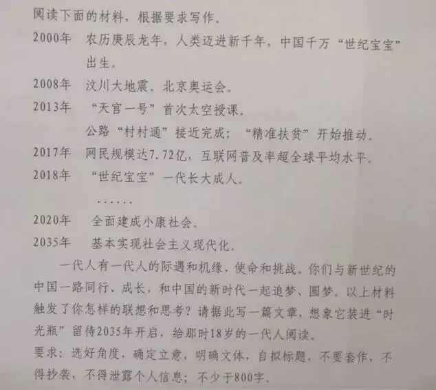 2018年高考吉林试卷高考作文专题