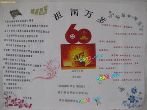 2009国庆贺卡：祖国感恩节