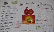 2009年国庆节贺卡：感恩祖国