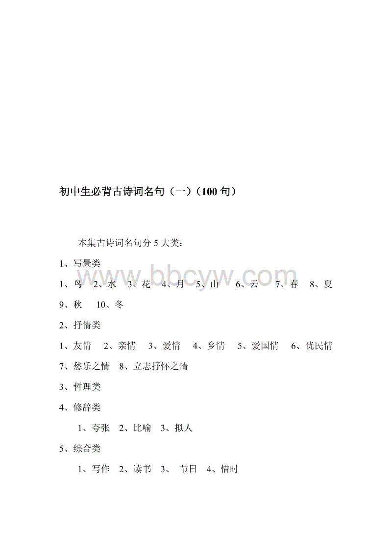 初中生著名的“快餐”一词