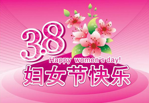 妇女节作文：献给妇女节-妇女中最受欢迎的故事-700字